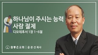 2025년 6월 29일 참좋은교회 주일오전예배 실시간 방송 (Live) #참좋은교회#주일오전예배