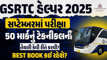 GSRTC Helper Exam 2025 | How to Prepare Technical? | GSRTC Helper Best Book 2025 | Lakshyam Academy