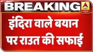 'Indira Gandhi Met Karim Lala': Sanjay Raut Does Damage Control | ABP News