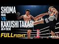 髙木覚清 vs 翔真/Kakushi Takagi vs Shoma |2026.6.6【OFFICIAL】