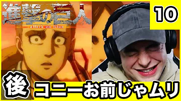 進撃の巨人69話 Mp3