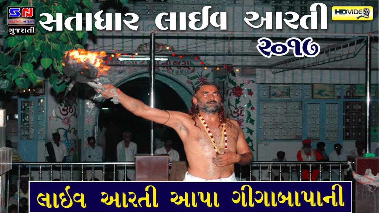 Satadhar Dham Na Darshan Live Aarti Sathe  ASATADHAR NA SANT AAPA GIGABAPA NI LIVE AARTI  AARTI