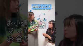 毒親あるある/母の日のプレゼント #shorts