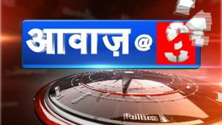 Awaaz@9 14th December 2016