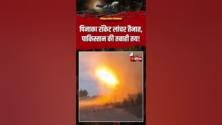 India Pakistan War: पिनाका रॉकेट लांचर तैनात, पाकिस्तान की तबाही तय! | Operation Sindoor |Air Strike