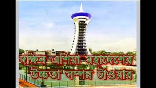 Charfashion Watch Tower Jacob Tower, Bhola.