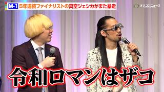 J*h様 M-1ファイナリストオンラインくじ　真空ジェシカ　C・D・E・F賞 mqdefault.jpg
