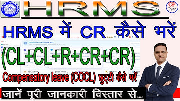 How to Apply for CR Leave in HRMS | HRMS से CR अवकाश लेने का पूरा प्रोसेस | Compensatory Rest | COCL