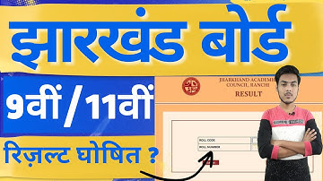 jac 11th result 2023 | jharkhand board 9th result 2023 | mahir academy