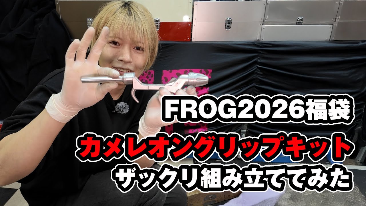 J*s様 カメレオングリップ　キット J*s様 カメレオングリップ キット