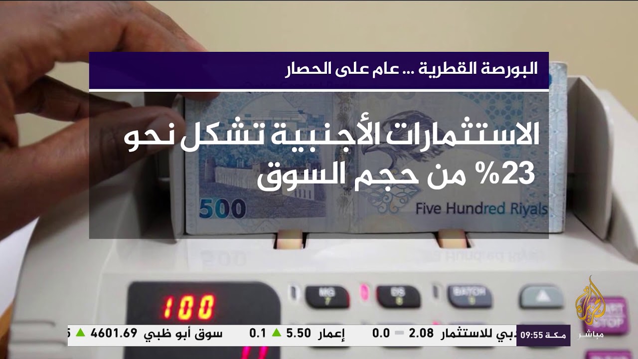 البورصة القطرية .. عام على الحصار