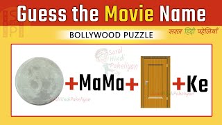 Guess the Movie Name Puzzle | Sushant Singh Rajput #paheli #puzzle screenshot 2