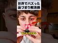 5000円で鼻づまりが一気に解消できる新発明!