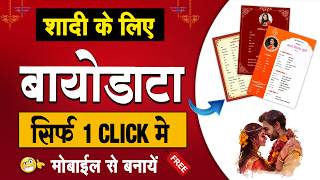 Free Biodata Kaise Banaye Mobile Se 2026 | Marriage Biodata Format | Online Biodata Maker screenshot 4