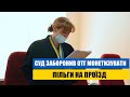 Суд заборонив ОТГ монетизувати пільги на проїзд