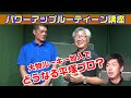 【スコアアップ編】パターのルーティンを確認しよう～シンプルに～