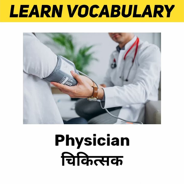physician-meaning-in-hindi-learn-vocabulary-shorts-youtube