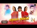 Amar Prem (અમર પ્રેમ) Upcoming Gujarati Movie Motion Poster | Vikram Thakor | Cinekorn Gujarati