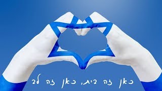 שבט אחים ואחיות - מילים chords