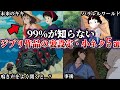 【驚愕】99%が知らないジブリ作品の隠された裏設定・小ネタ5選【ゆっくり解説】