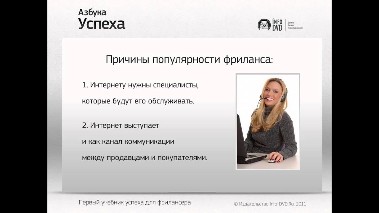 Что такое фриланс? - YouTube