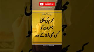 Muharran Ki Phli Jumerat | Syrah Kausar ka Wazifa | AlMuizzKnowledge #islamicreminder #muharram2026