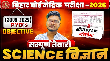 #biharboard2026 Class 10th Science | All Vvi Objetive | #class10science #biharboardclass10 #matric