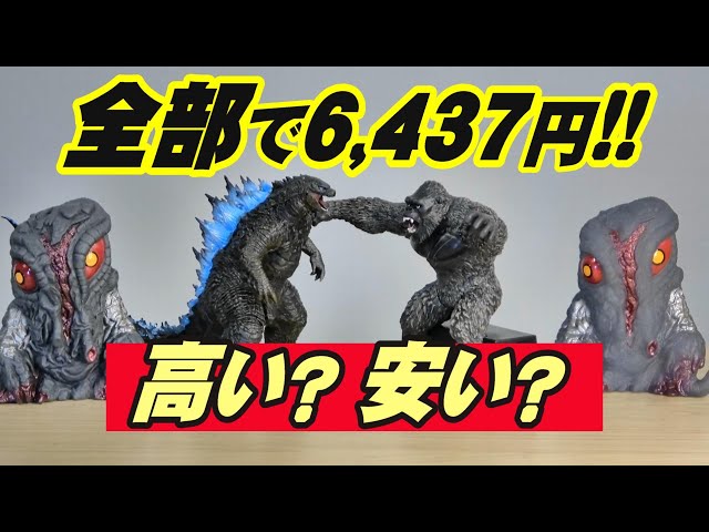 【最後の1セット】鎮座獣 ヘドラ ゴジラ ver.2　全種セット　新品・送料無料 中古】(本体A/箱B)『ゴジラ-1.0』 鎮座獣 ゴジラ(2023)ver.2