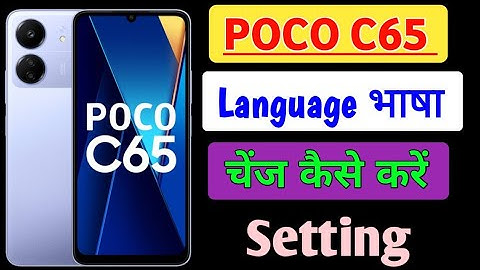 How to change language in poco c65/poco c65 me language settings