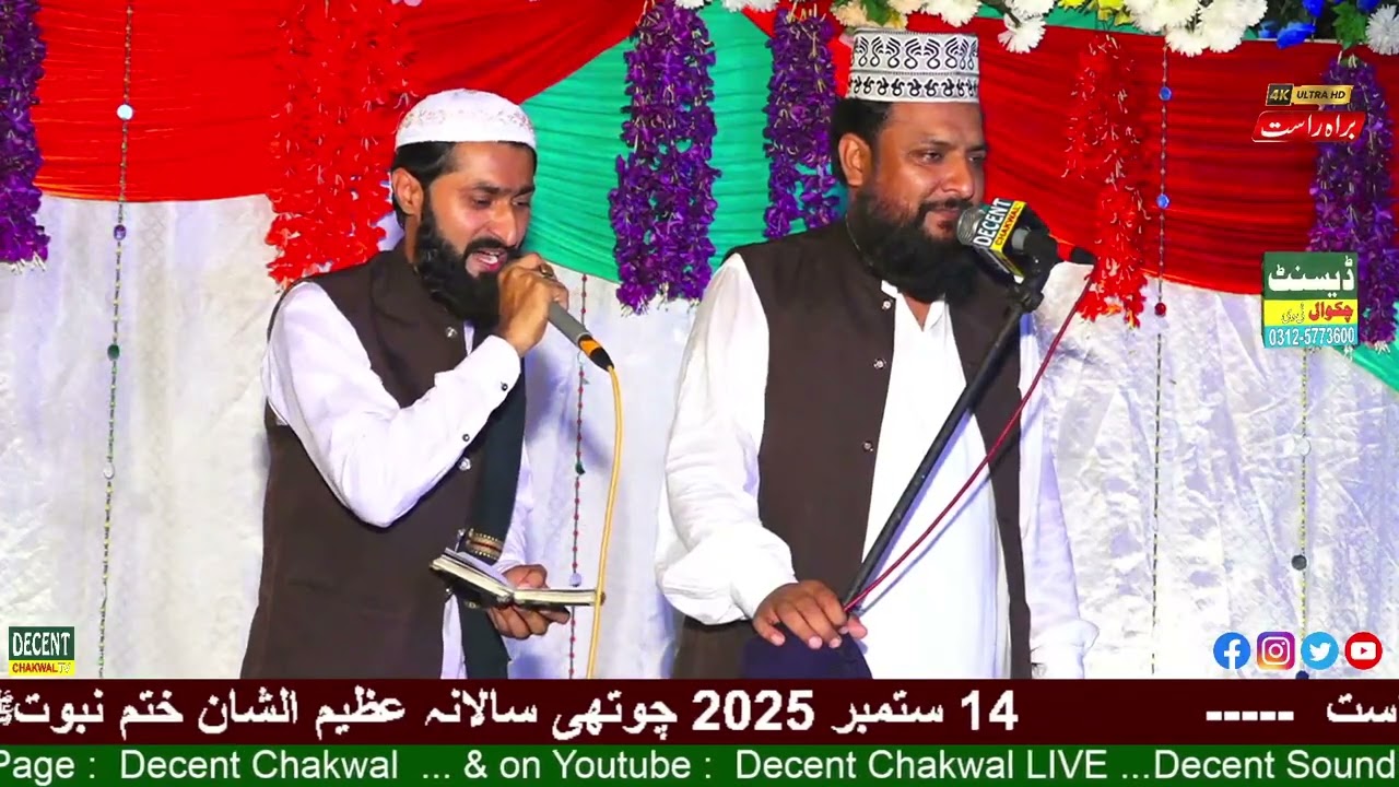 New Naat 2025 | Muhammad Ameen Chukarvy Bradran Chak Malok Chakwal 14-09-25 | Decent Chakwal Tv
