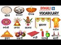 Diwali vocabulary/patakhe ke naam/Patakhe vocabulary/crackers name/Patakhon ke naam/patakhe english