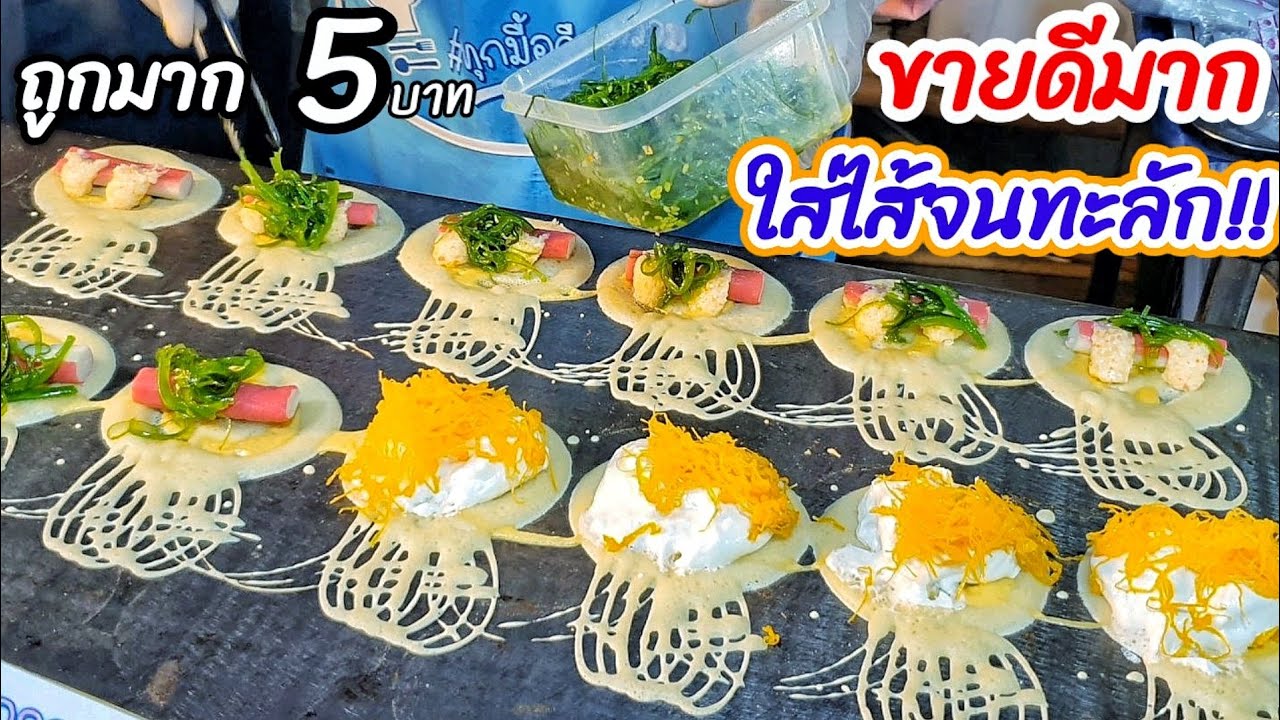 ขายถูกมาก!! โตเกียวไส้ทะลัก แค่ 5  บาท แต่ให้เหมือน 10 บาท!! หลากไส้ เลือกเพลิน แม่ค้าทำแทบไม่ทัน!!