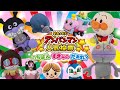 アンパン人気投票‼️ はたらくアンパンマン【オールスター】NHK 歌のキラリおねえさん