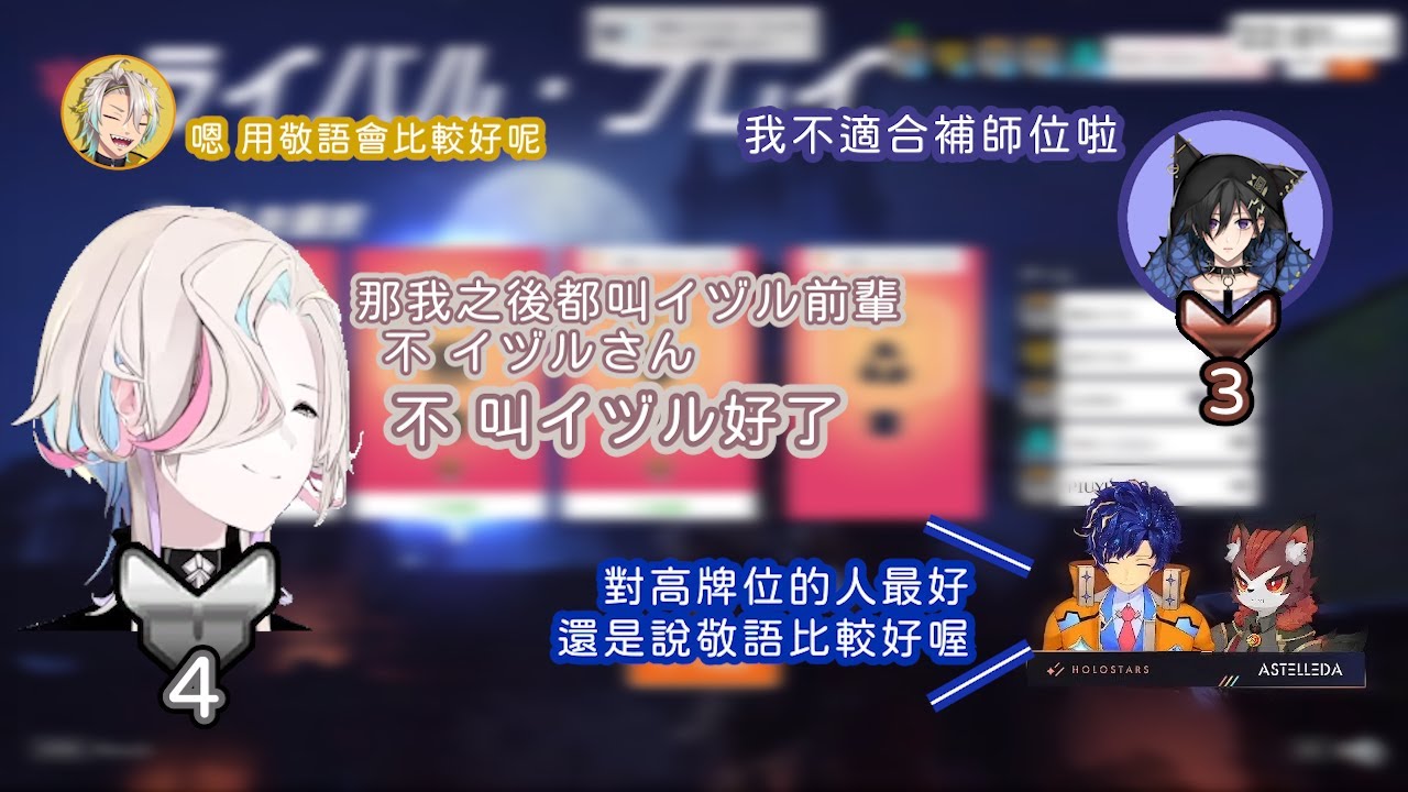 【Astel】在ホロスタOW2部中牌位勝過出道年資?!【中文精華】 - YouTube