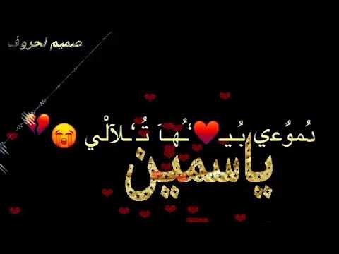 تصميم على اسم ياسمين