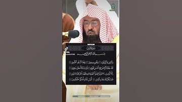 سورة التين لفضيلة الشيخ د. عبدالرحمن السديس حفظه الله #عبدالرحمن_السديس