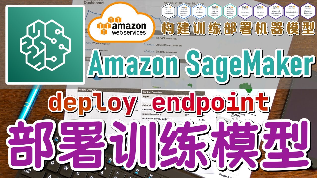 14.AWS SageMaker Studio 中文入门教学 - 部署训练好的模型 deploy - YouTube