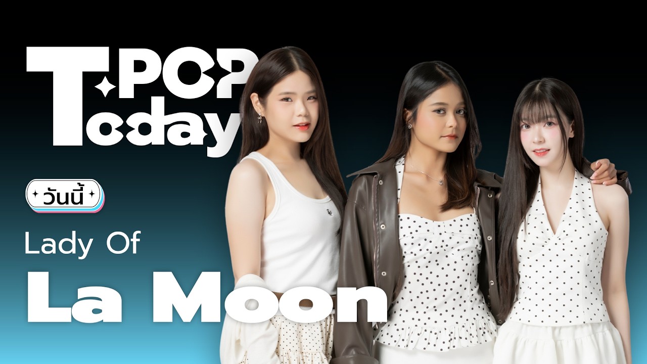 T-POP Today : La Moon