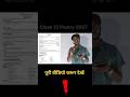 Class 12 English Poetry के लिए 3 Two-Mark Questions की Strategy #Class12English #BoardExamTips