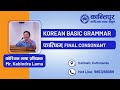 फात्छिम् Final Consonant | Korean Basic Grammar | By Mr. Kabindra Lama