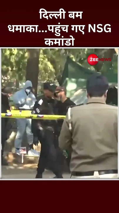 Shorts: दिल्ली बम धमाका...पहुंच गए NSG कमांडो | Breaking News | Delhi Blast Update | Prashant Vihar