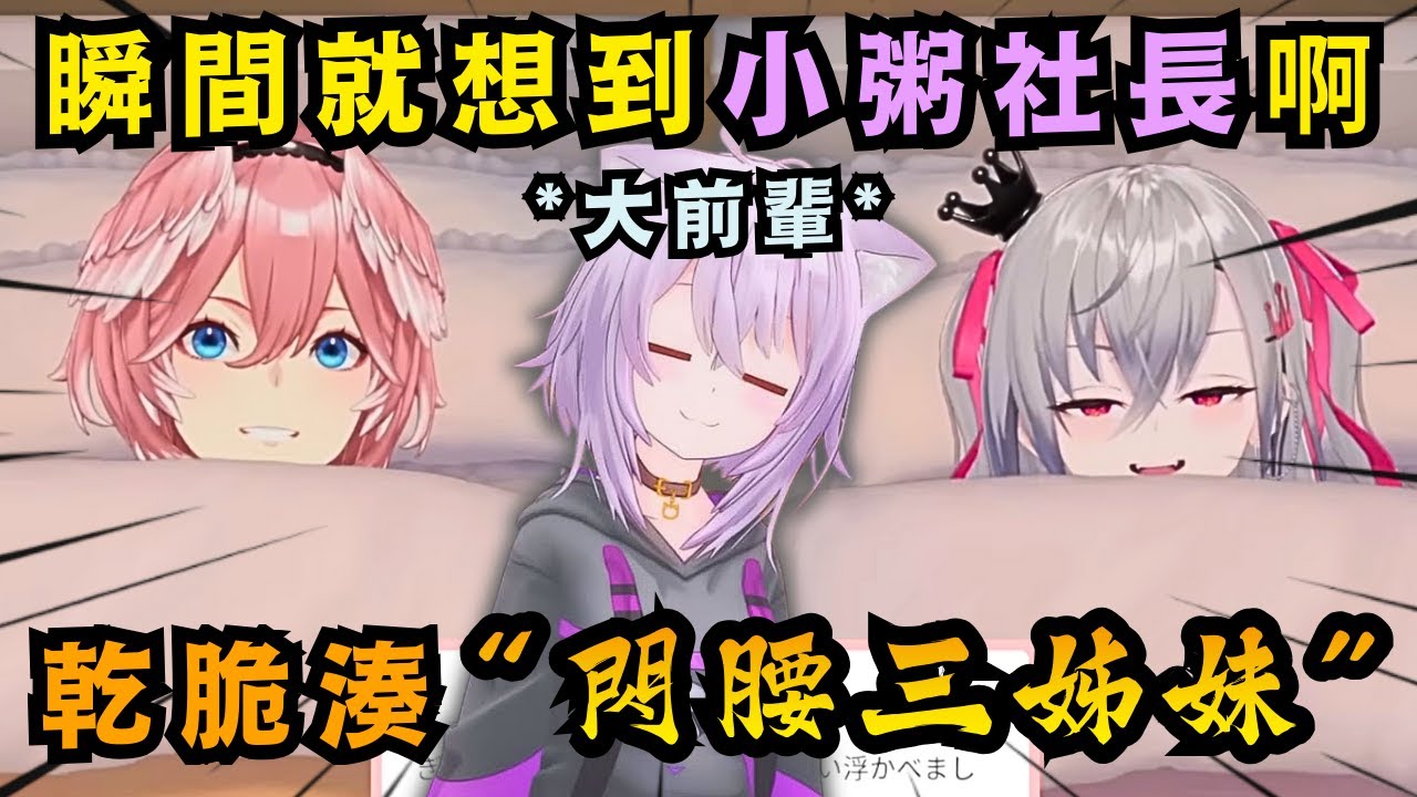 腰痛姐妹花！Lui及Riona 聊到最痛苦難受的動作竟是「穿胖次」...w【Hololive中文精華】【鷹嶺ルイ/響咲リオナ/猫又おかゆ/ホロライブ切り抜き】