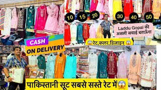 लेडीज सूट 10₹ Mtr.से/Suit Real Manufacturer Surat Market/Suit Wholesale Market Surat/COD Available