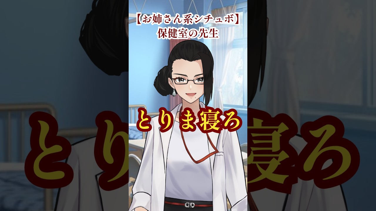 お姉さんボイス|仕事でミスした 保健室の先生 #Vtuber #シチュエーションボイス