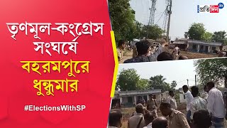 Lok Sabha Election 2024: Clash between TMC and Congress workers at Berhampore on poll day