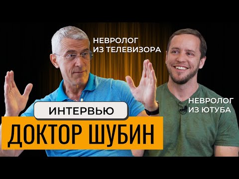 Интервью с доктором Шубиным Д.Н. | Мигрень | ОСТЕОХОНДРОЗ | Блокады