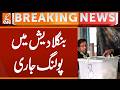 Election in Bangladesh 2026 | Polling Start | Breaking News | GNN