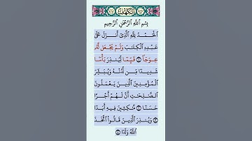القرآن الكريم سورة الكهف فارس عباد #القرآن_الكريم #راحة_نفسية #اطمئن