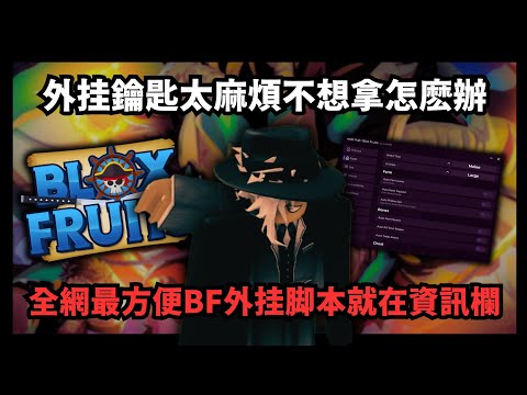 ROBLOX超強BF無需鑰匙外掛！輕鬆實現無限錢！