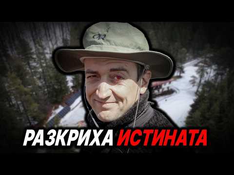 Разкриха истината за Петрохан!?